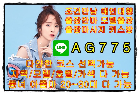 러브유출장샵  [LINE - A G 7 7 5 ]   (57).jpg