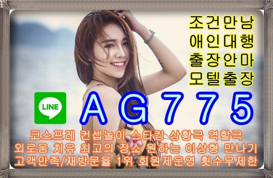 러브유출장샵  [LINE - A G 7 7 5 ]   (59).jpg